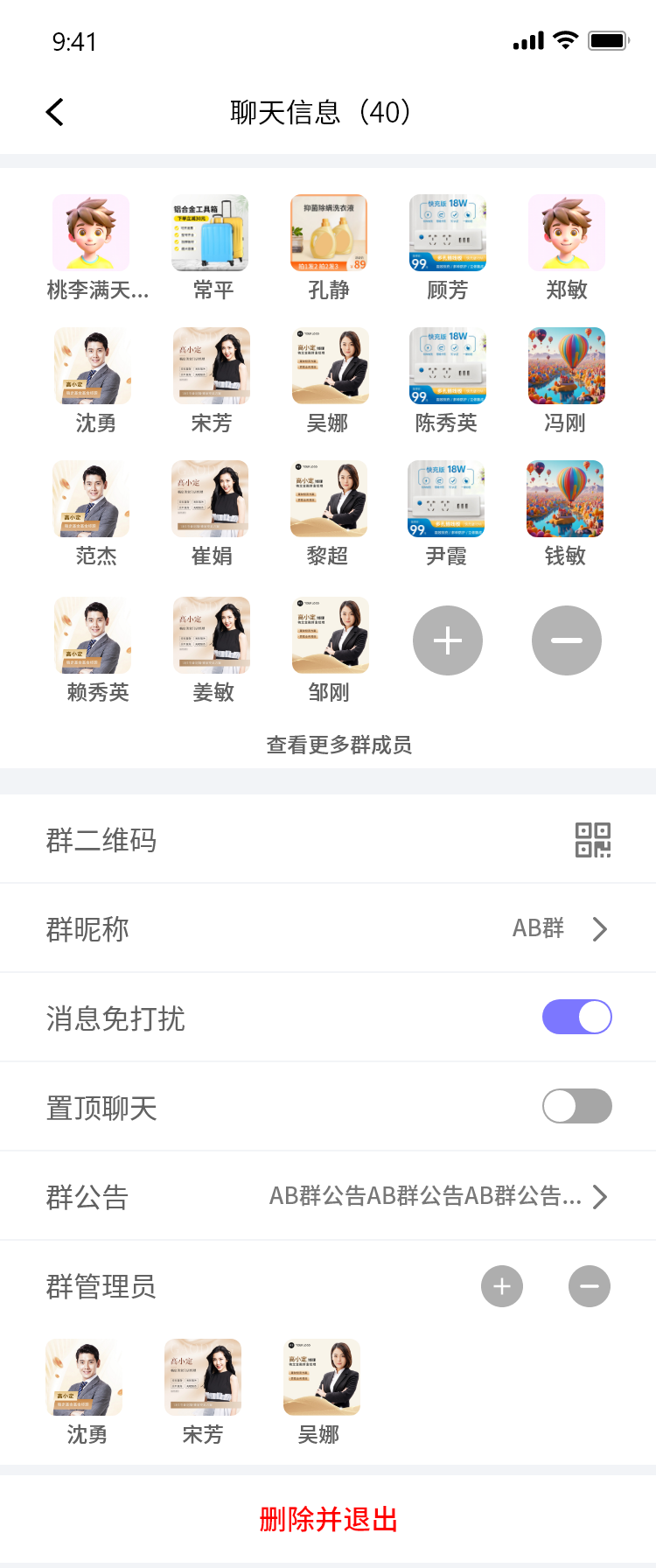消息-–群聊设置