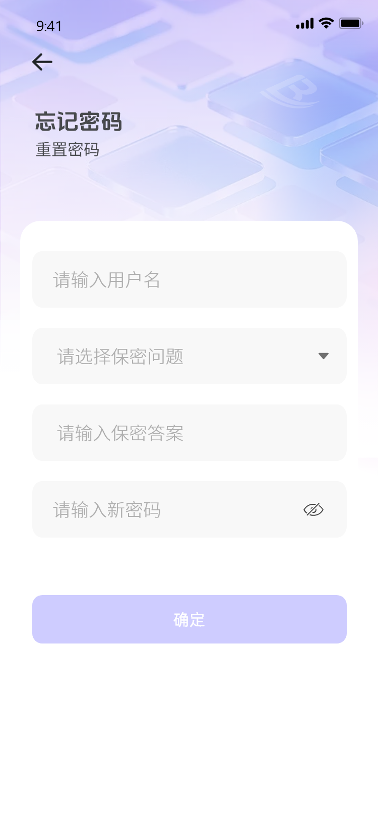忘记密码密保找回