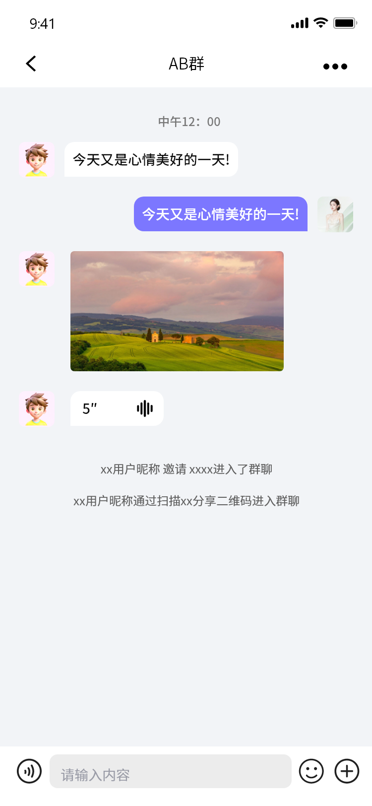 消息-–群聊